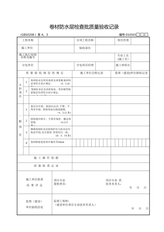 2025年施工管理建筑工程施工质量验收规范检验批填写全套表格示范填写与说明