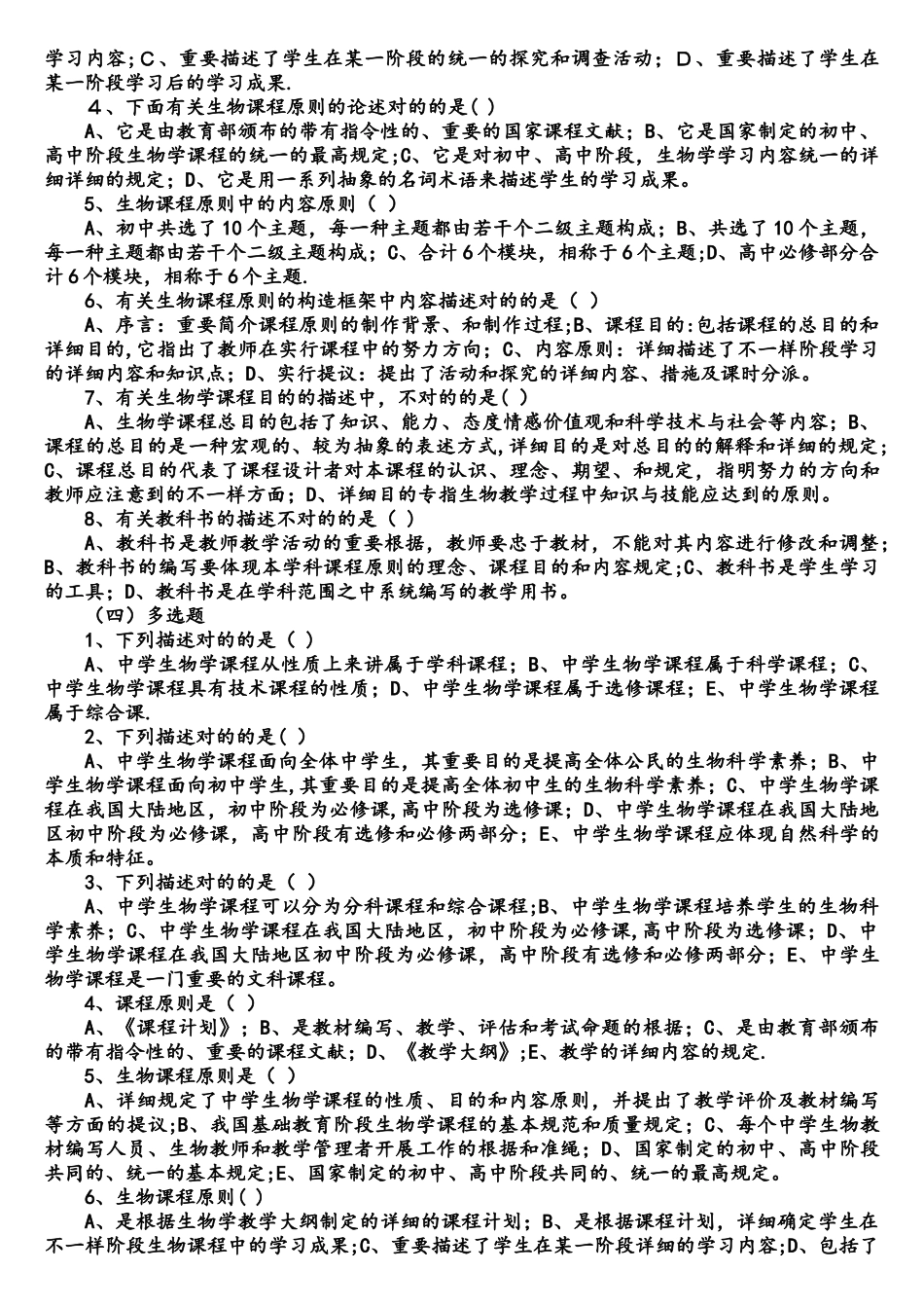 2025年生物学教学论题库及部分答案_第2页