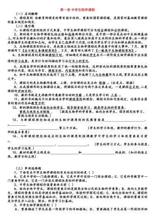 2025年生物学教学论题库及部分答案