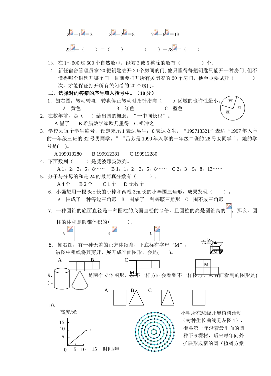 2025年小学数学教师解题基本功竞赛试题_第2页