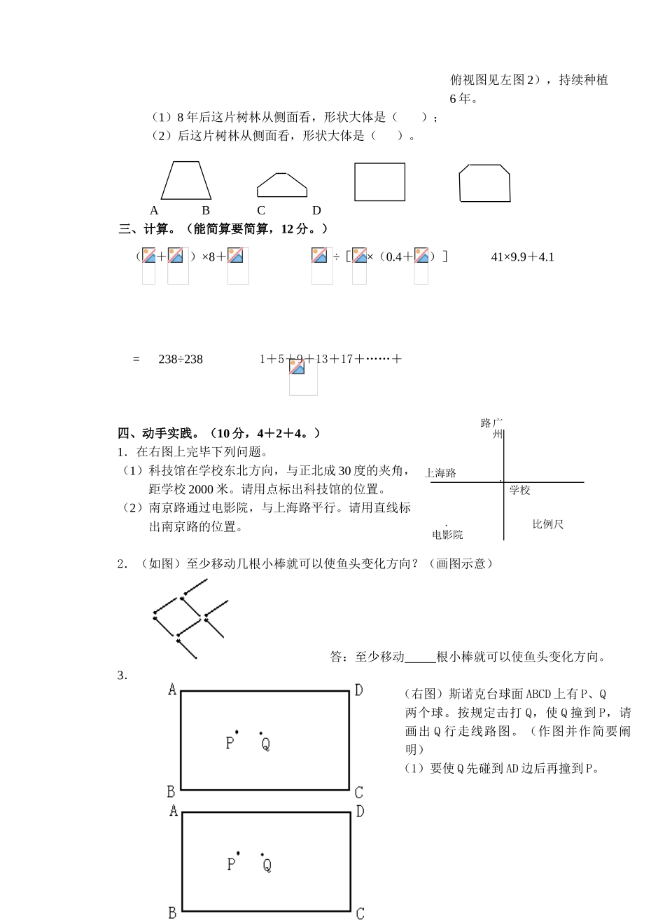 2025年小学数学教师解题基本功竞赛试题_第3页