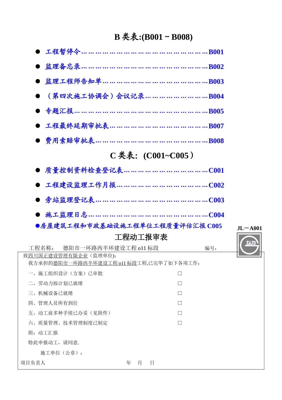 2025年建设工程监理单位全套用表四川建龙软件表格四川建龙_第2页