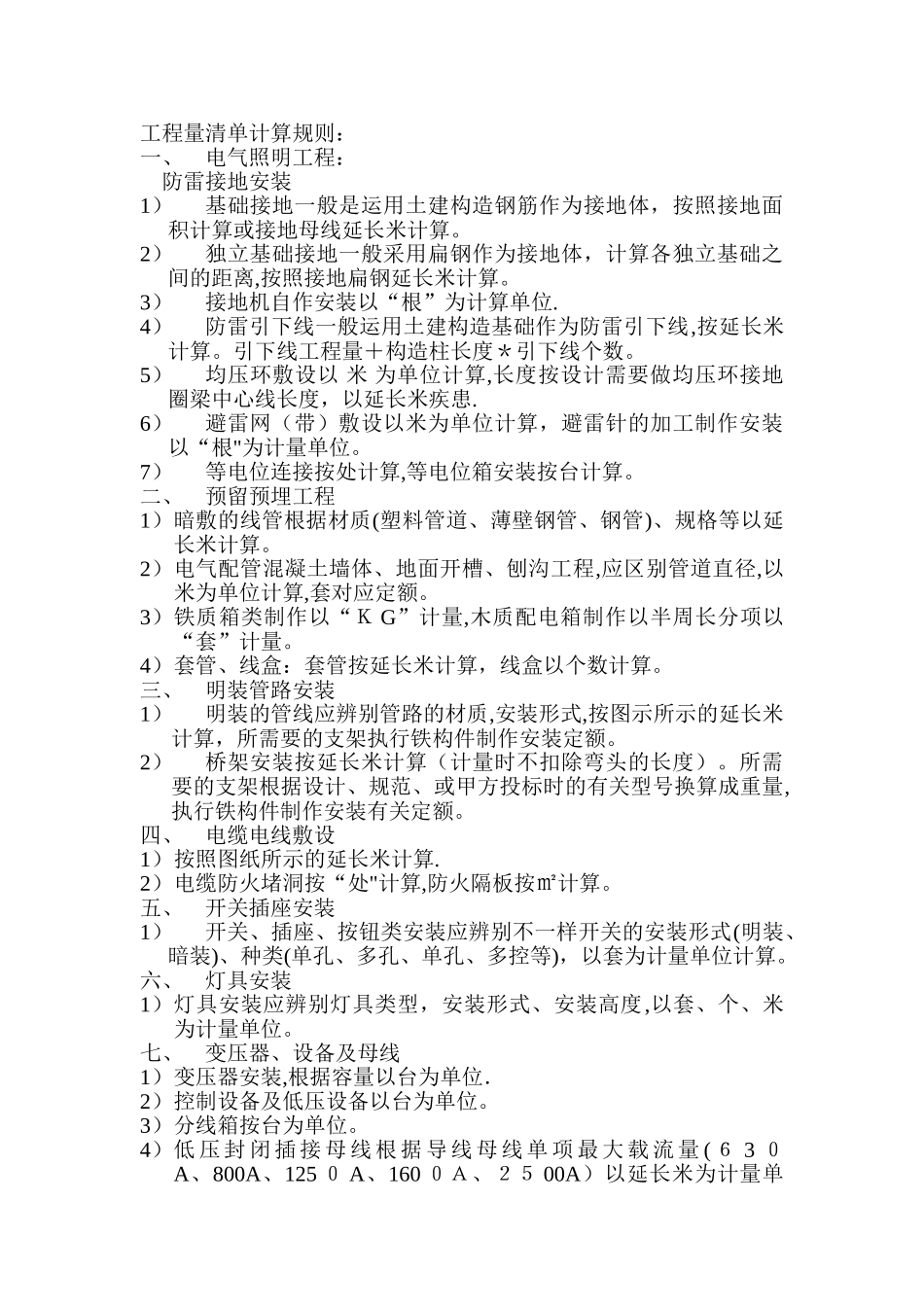 2025年建筑施工电气工程师内部培训资料_第1页