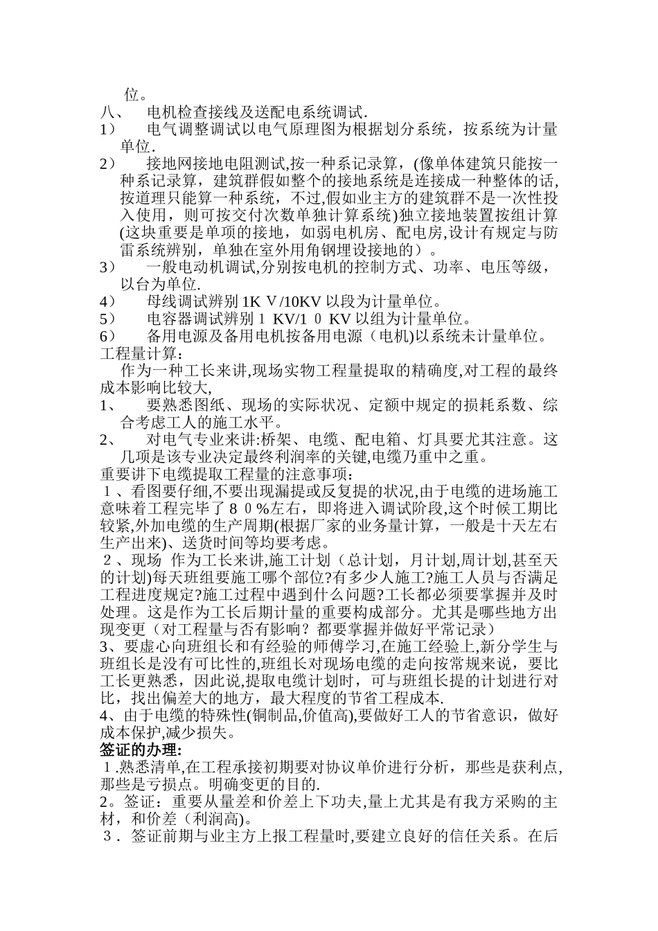 2025年建筑施工电气工程师内部培训资料_第2页