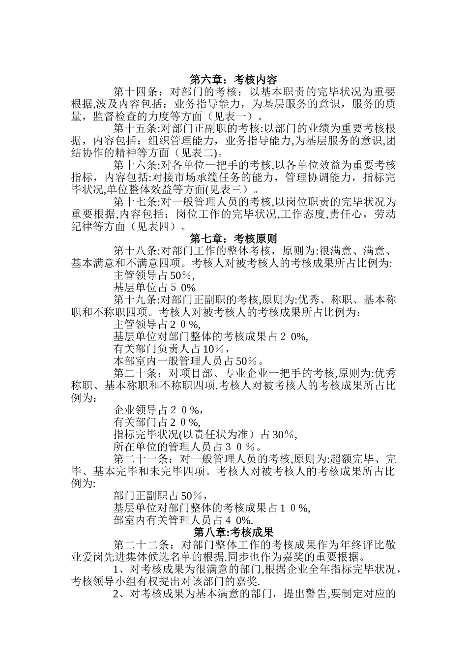 2025年公司管理人员考核办法_第2页