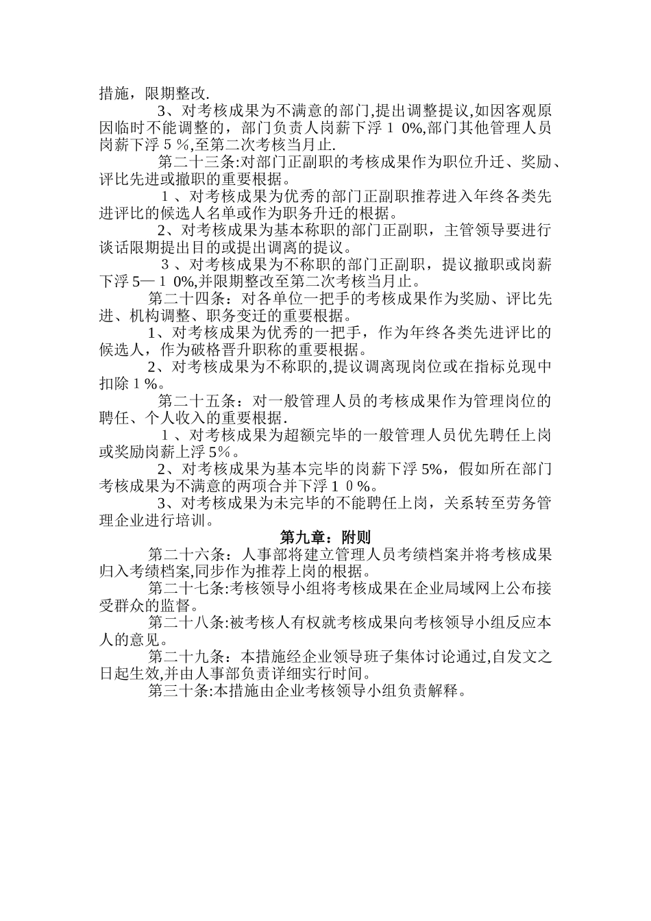 2025年公司管理人员考核办法_第3页