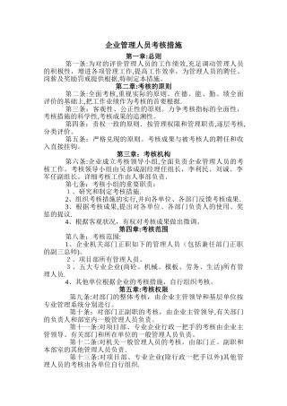 2025年公司管理人员考核办法