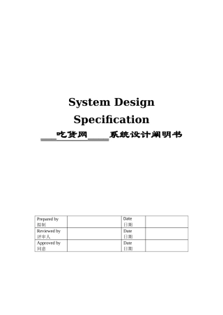 2025年系统设计说明书程序员吃货网