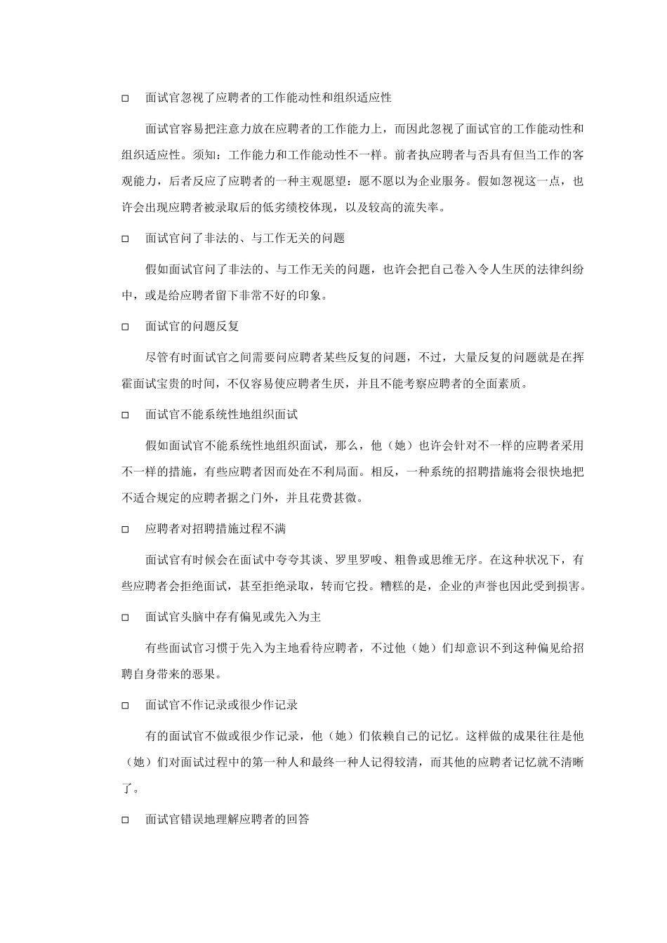 2025年面试方法培训手册_第3页