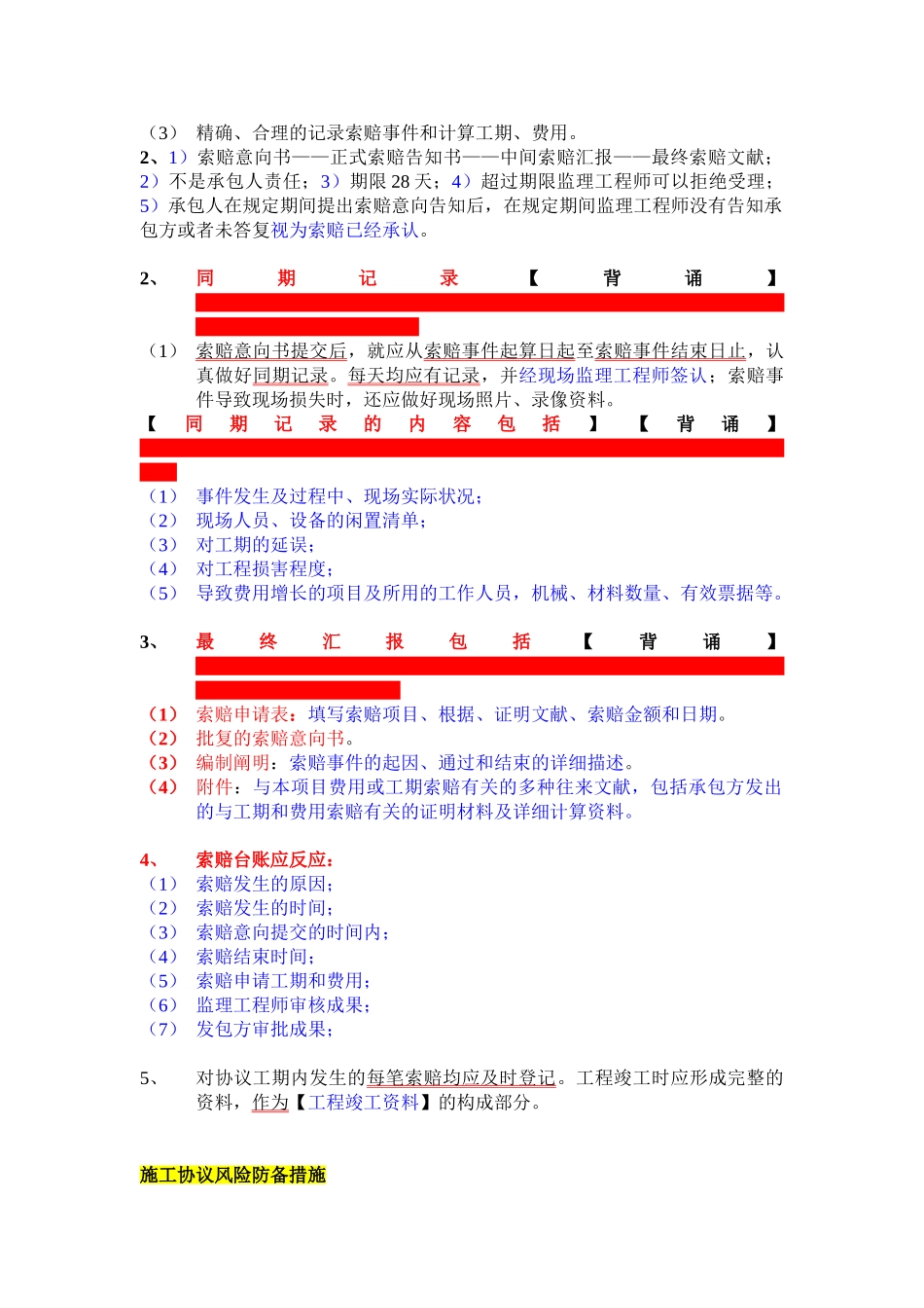 2025年二建市政公用合同管理_第2页