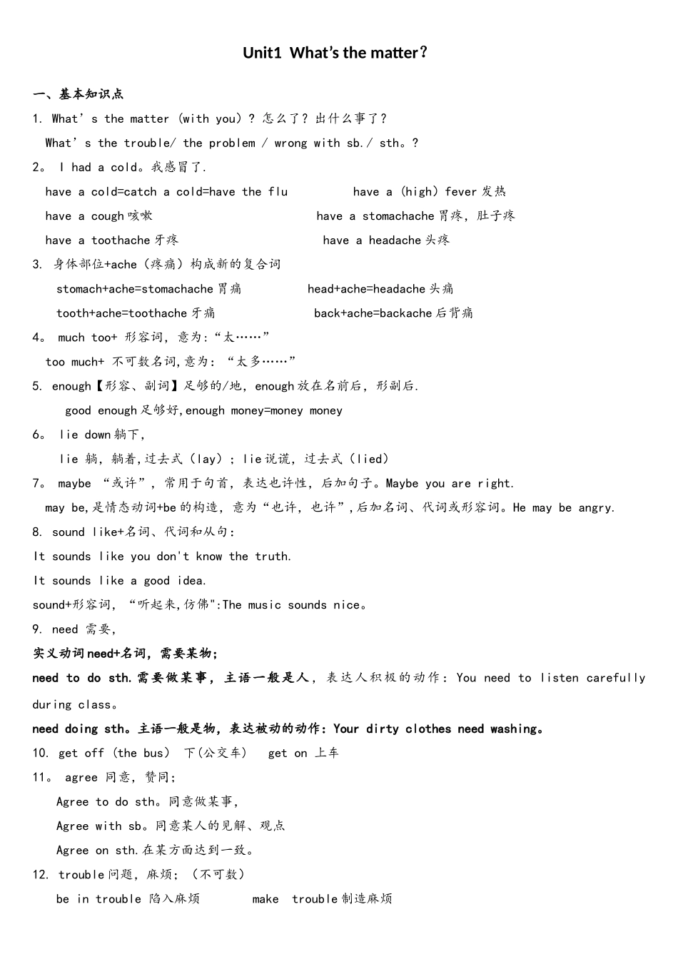 2025年人教新目标八年级英语下册Unit1What’sthematter知识点总结_第1页
