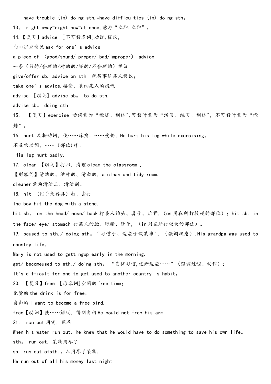 2025年人教新目标八年级英语下册Unit1What’sthematter知识点总结_第2页