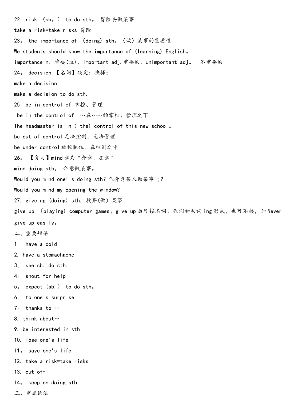 2025年人教新目标八年级英语下册Unit1What’sthematter知识点总结_第3页