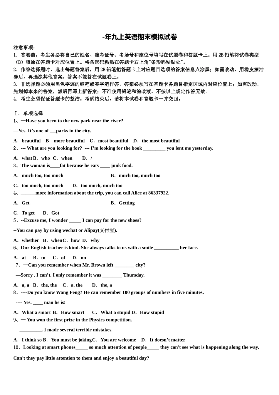 2025年甘肃省临夏市英语九上期末学业水平测试模拟试题含解析_第1页