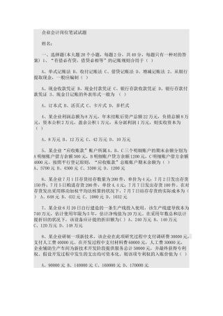 2025年企业会计岗位笔试试题