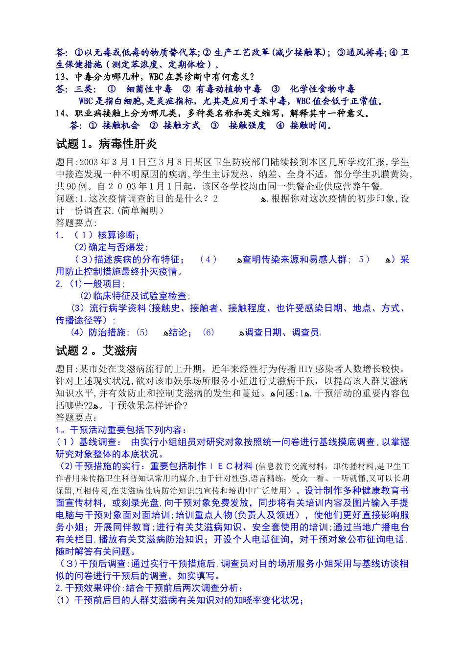 2025年公卫执业医师实践技能考试_第2页