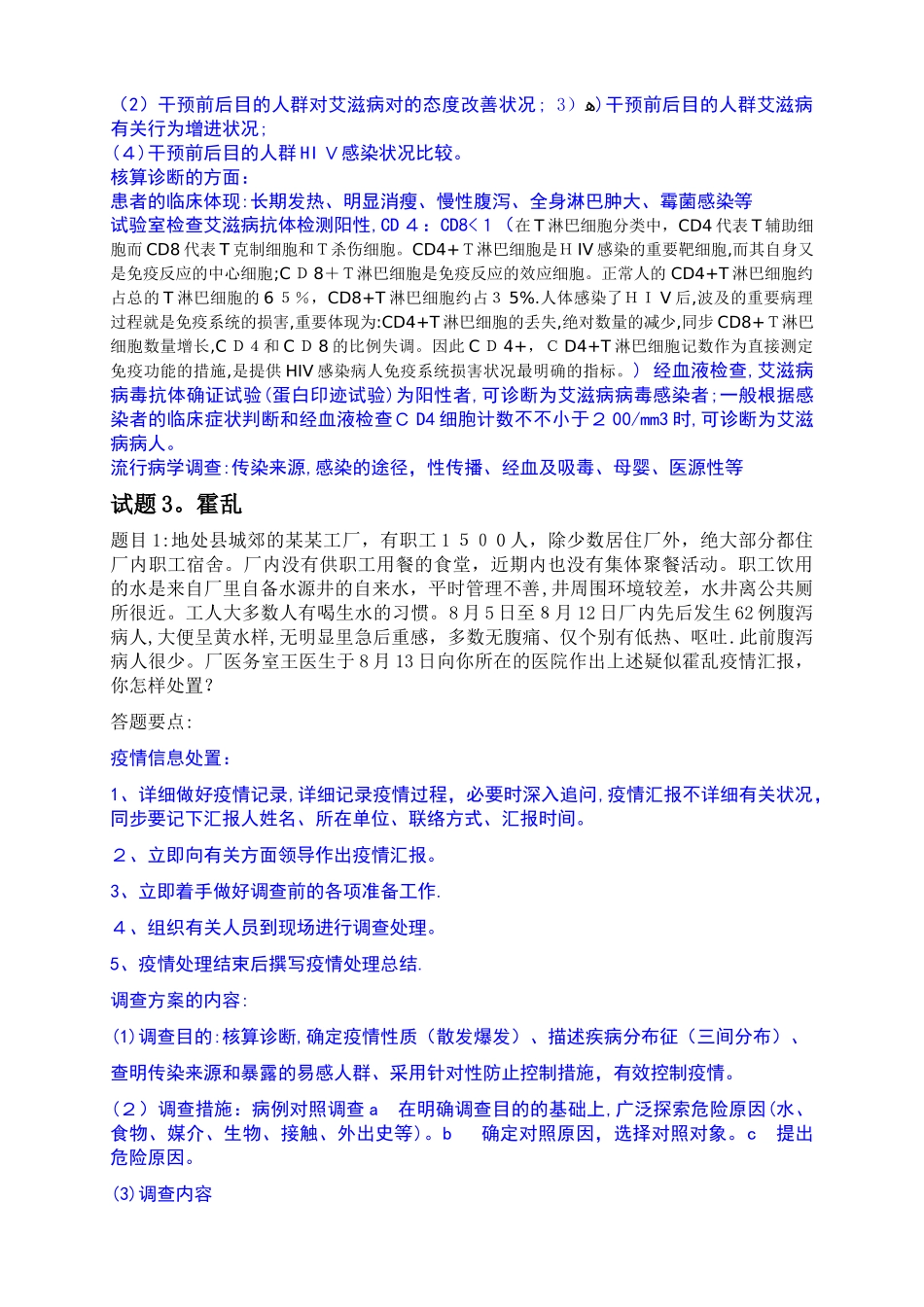 2025年公卫执业医师实践技能考试_第3页