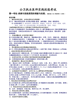 2025年公卫执业医师实践技能考试