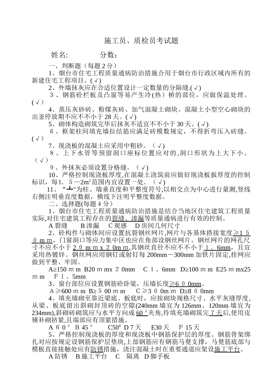 2025年施工员质检员考试_第1页