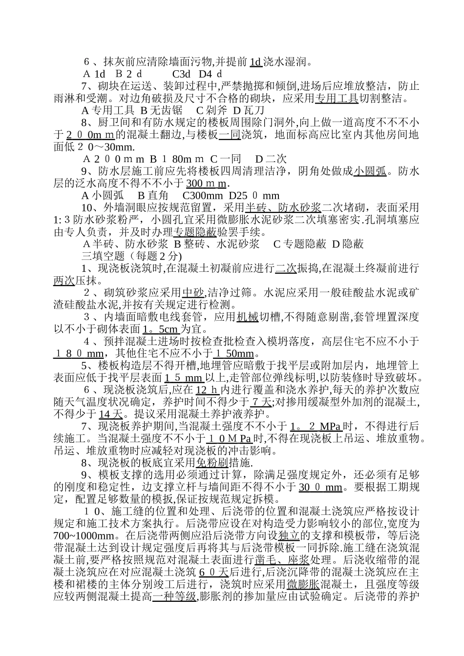 2025年施工员质检员考试_第2页