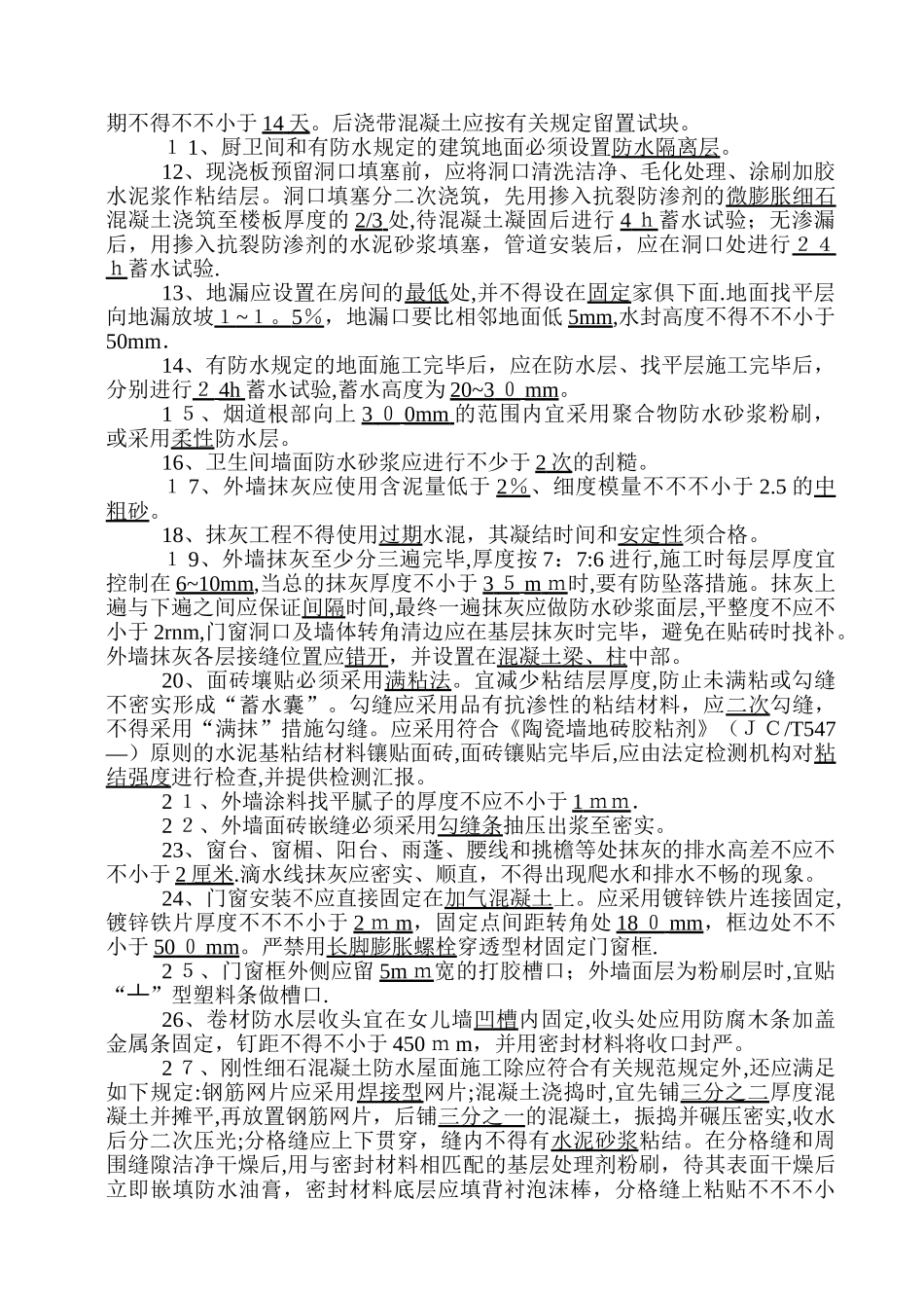 2025年施工员质检员考试_第3页