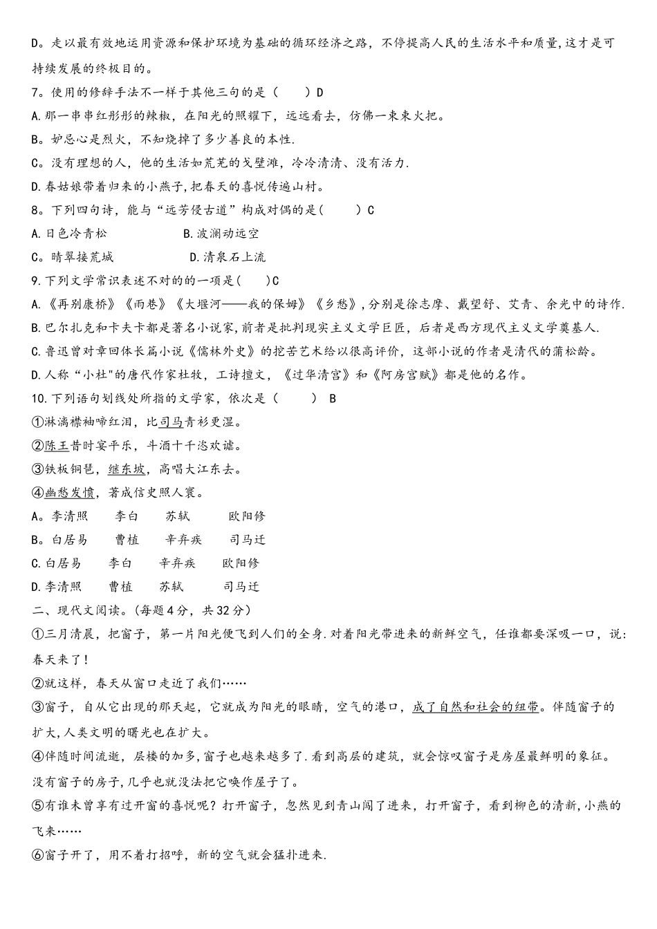 2025年体育单招语文模拟试题_第2页