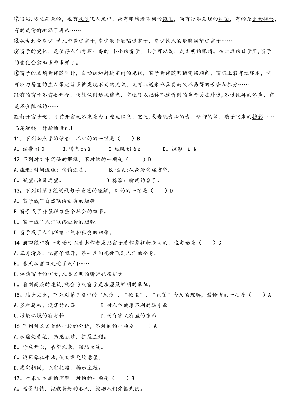 2025年体育单招语文模拟试题_第3页