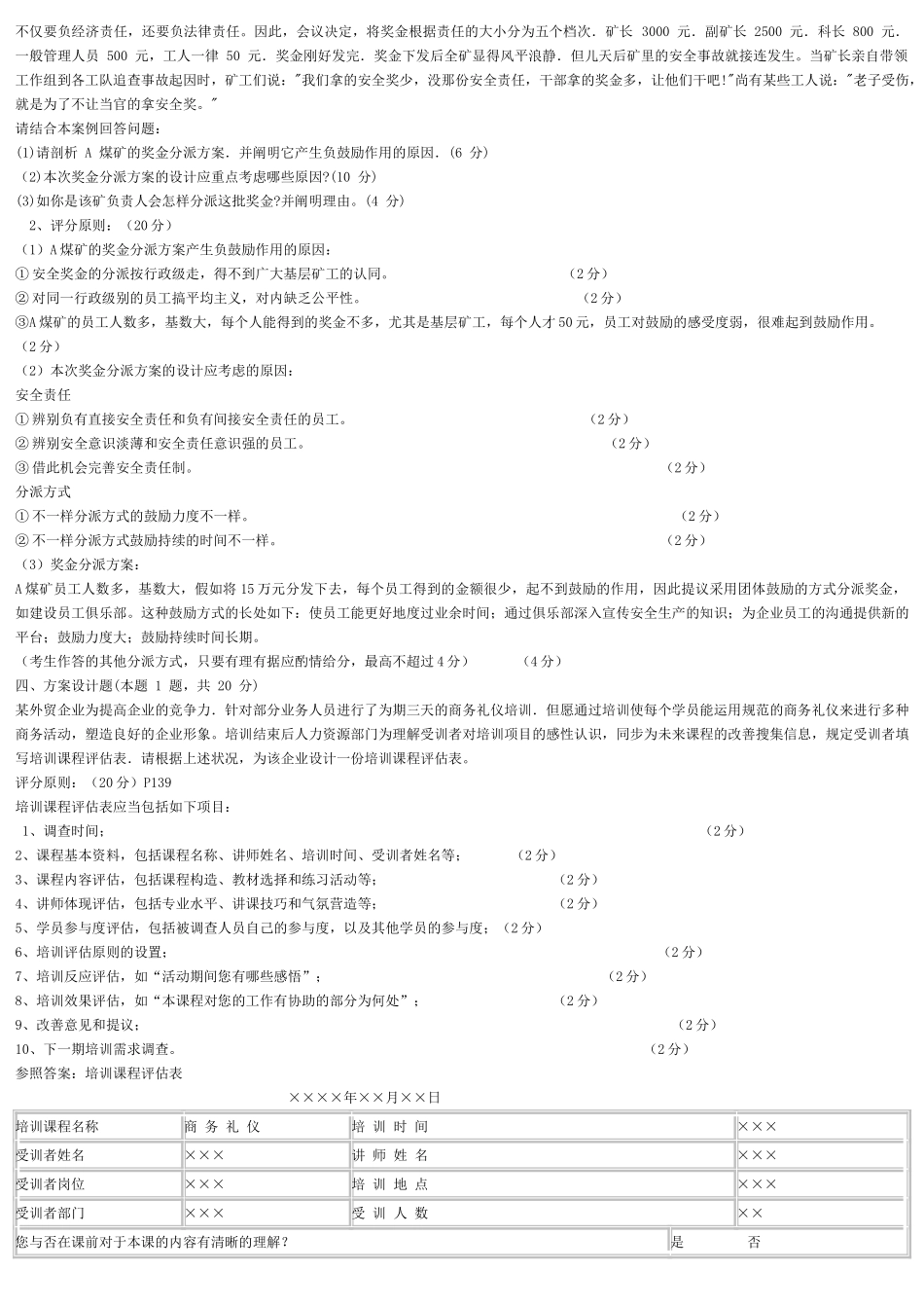 2025年人力资源师三级技能考试真题及答案_第2页