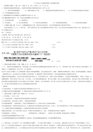 2025年人力资源师三级技能考试真题及答案