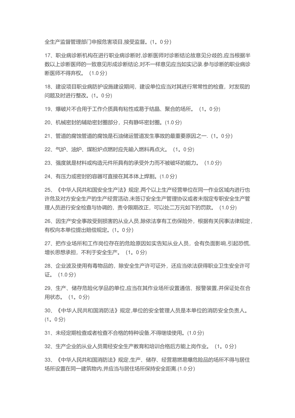 2025年危化品生产安全管理人员题库题库_第2页