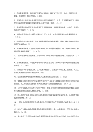2025年危化品生产安全管理人员题库题库