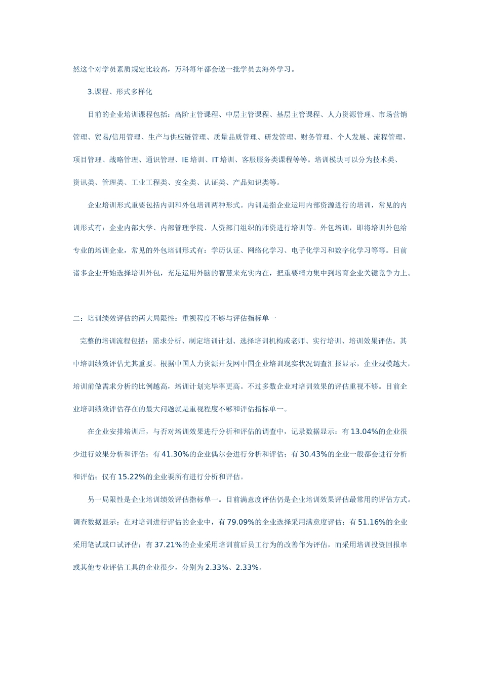 2025年企业培训绩效评估柯氏四级评估模式_第2页