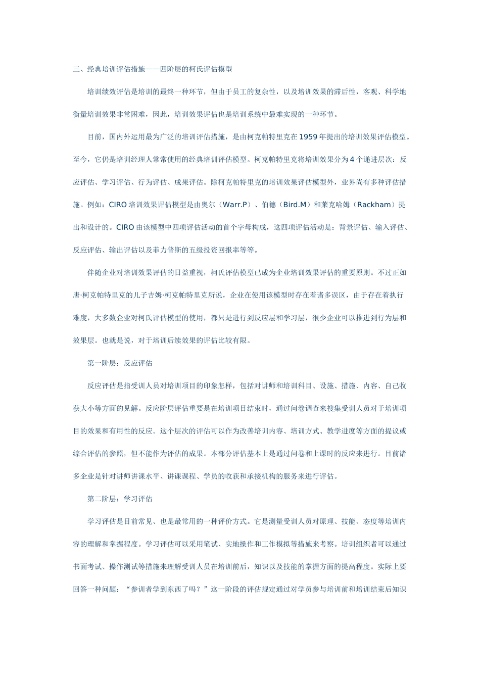 2025年企业培训绩效评估柯氏四级评估模式_第3页