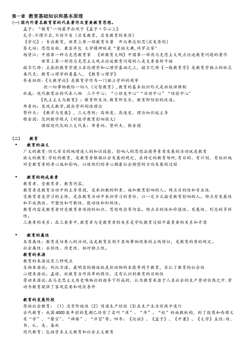 2025年教师资格证教育知识与能力中学重点全_第1页