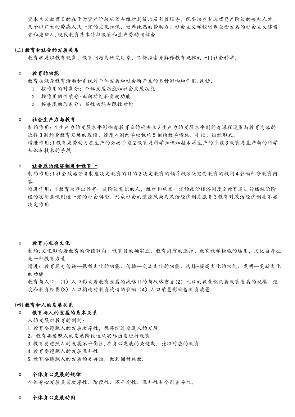 2025年教师资格证教育知识与能力中学重点全_第2页
