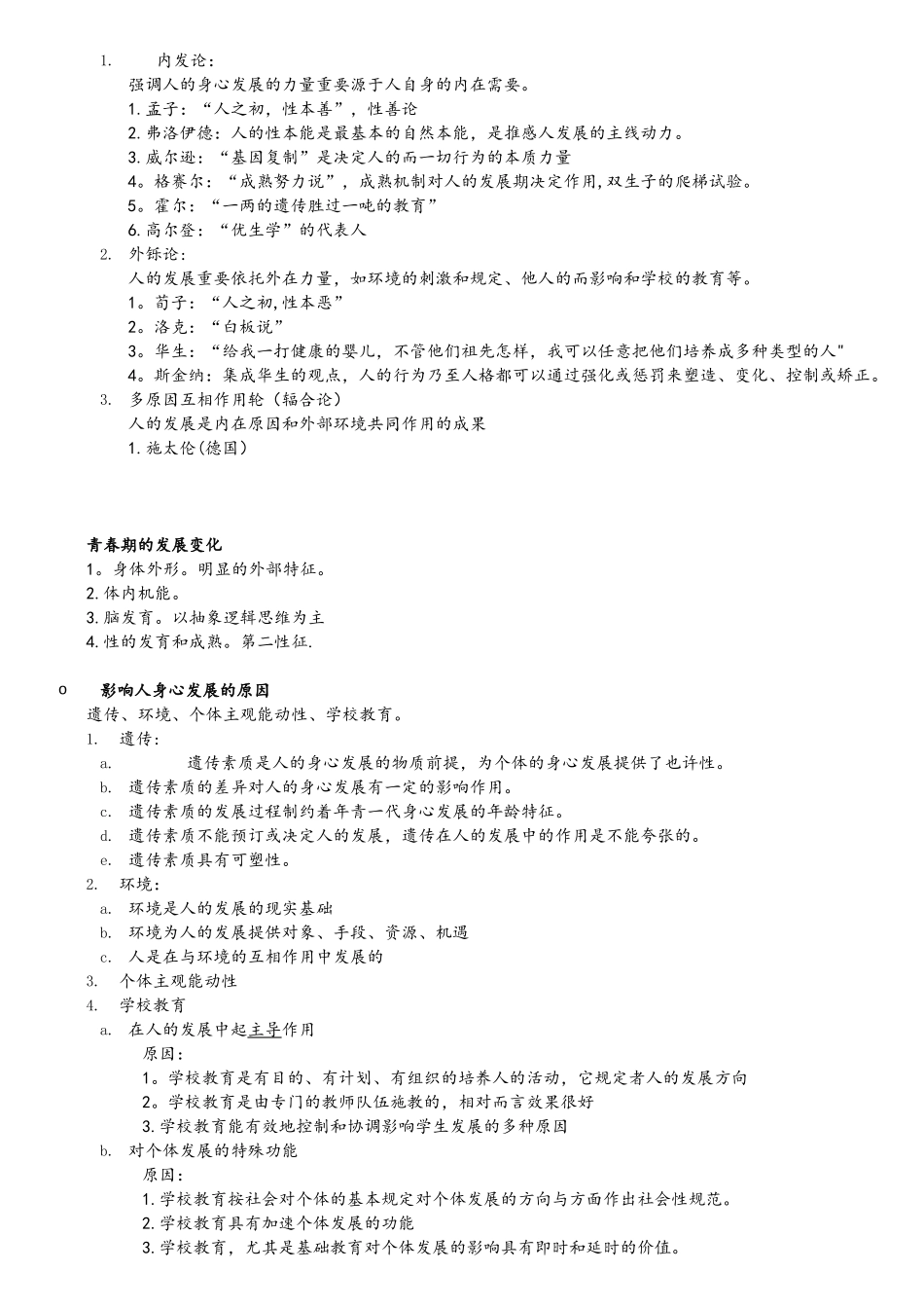 2025年教师资格证教育知识与能力中学重点全_第3页