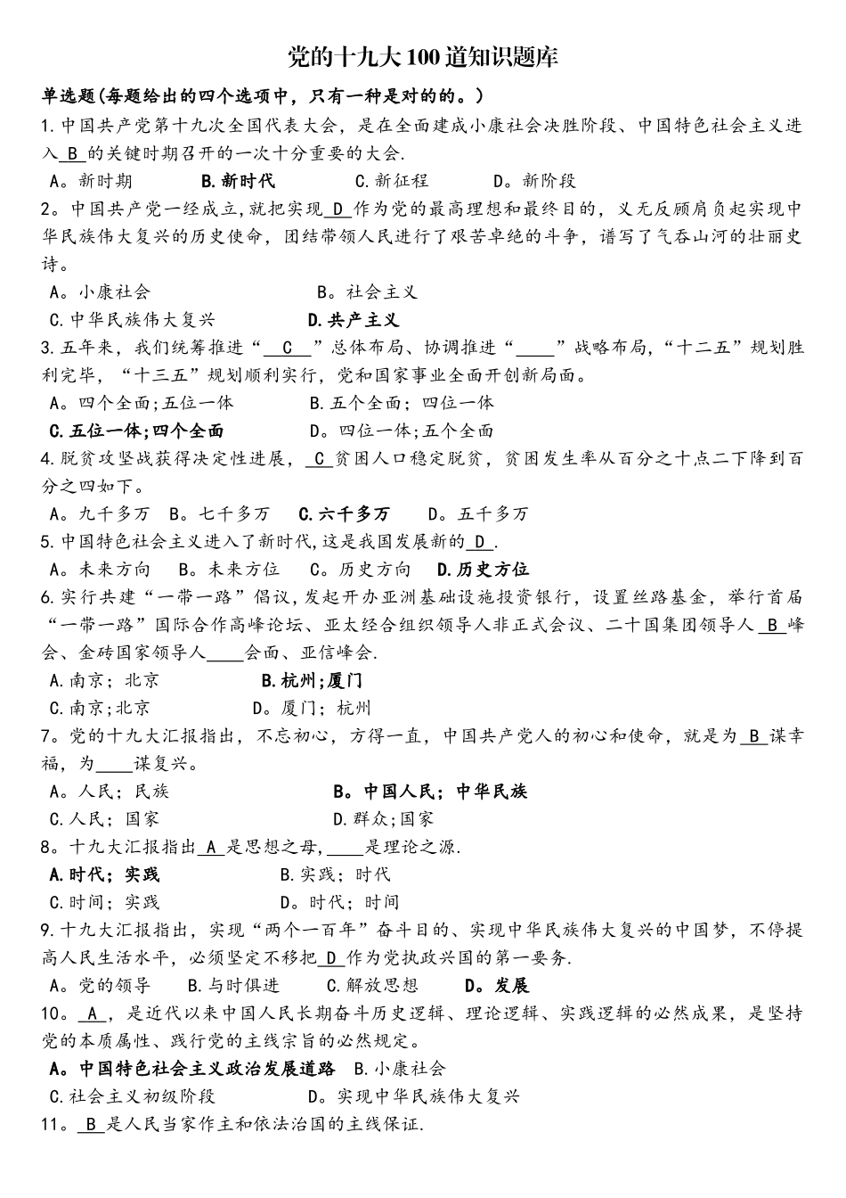 2025年党的十九大100道知识题库_第1页