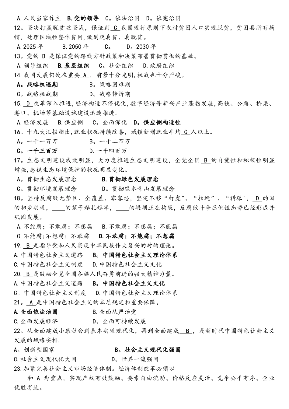 2025年党的十九大100道知识题库_第2页