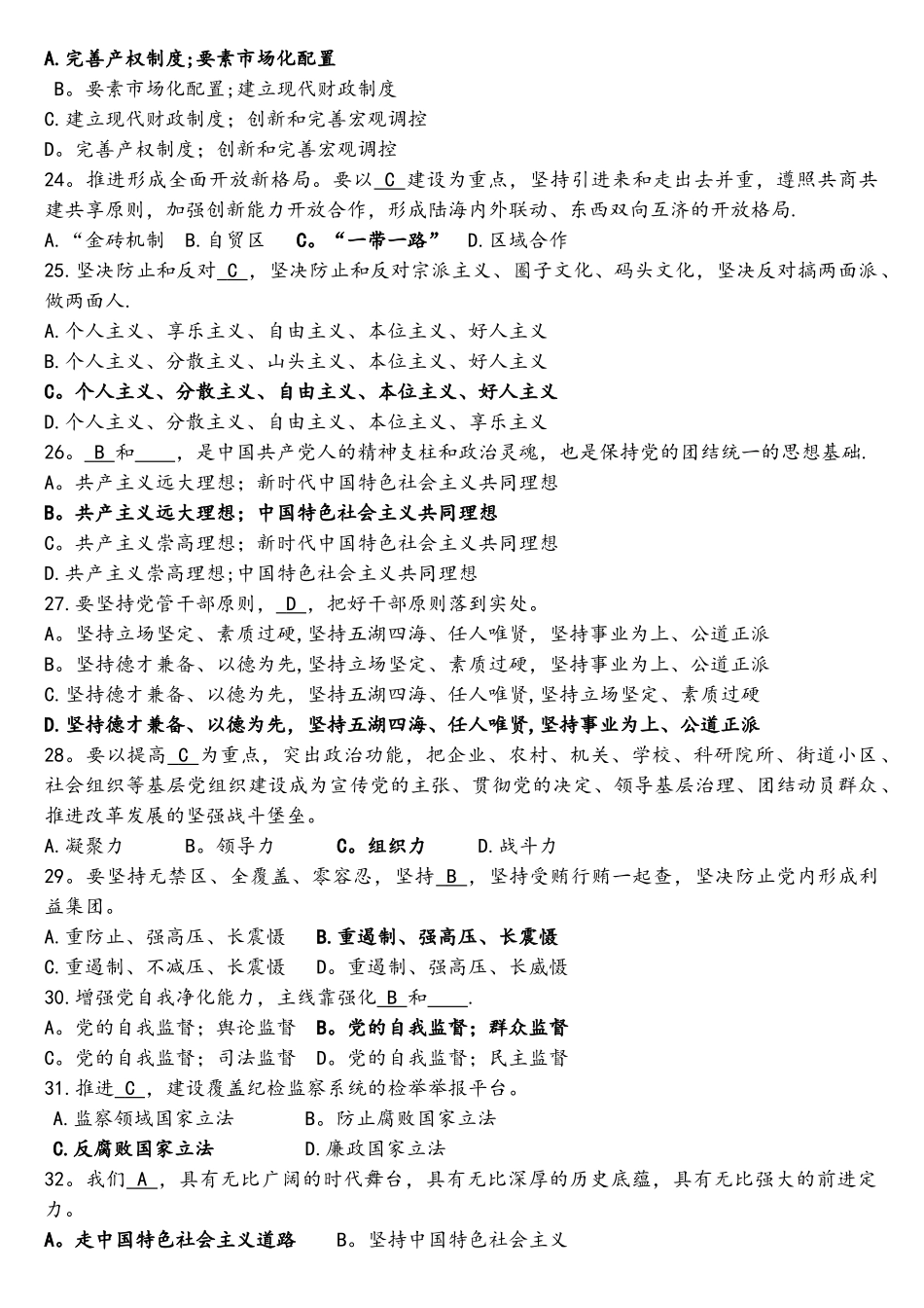 2025年党的十九大100道知识题库_第3页