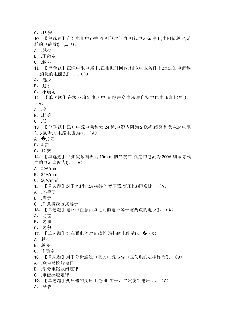 2025年电气试验模拟考试题及电气试验模拟考试题库_第2页