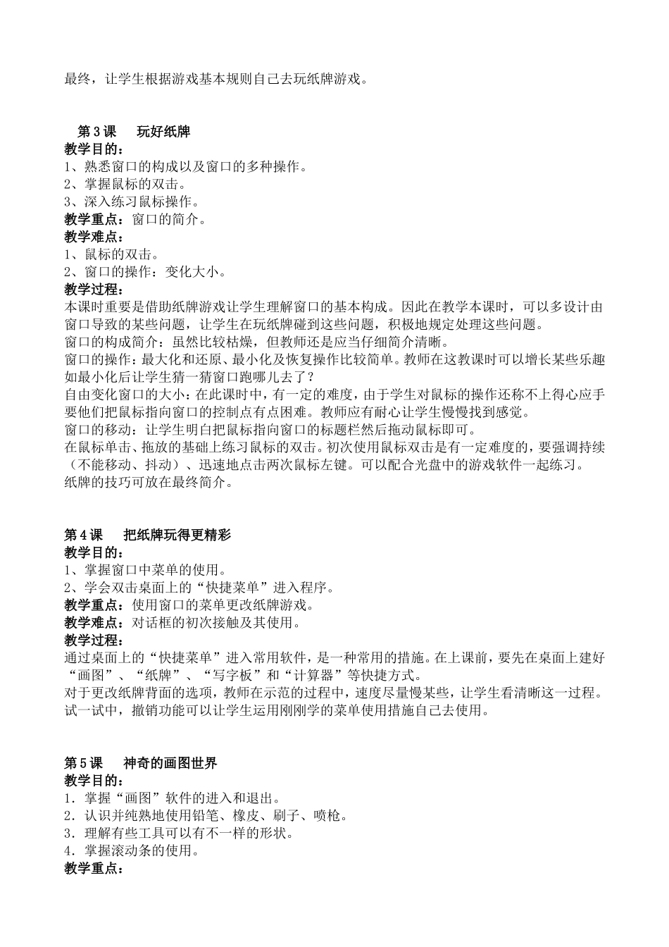 2025年小学信息技术全套教案_第2页