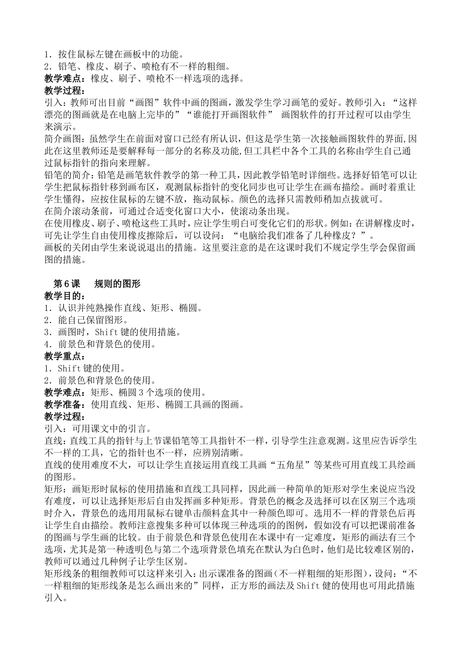 2025年小学信息技术全套教案_第3页