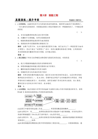 2025年高考生物一轮精细复习x33胚胎工程真题演练含解析