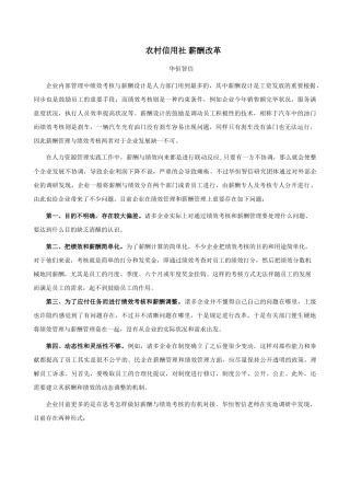 2025年农村信用社薪酬改革