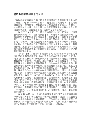 2025年特岗教师培训阶段总结报告