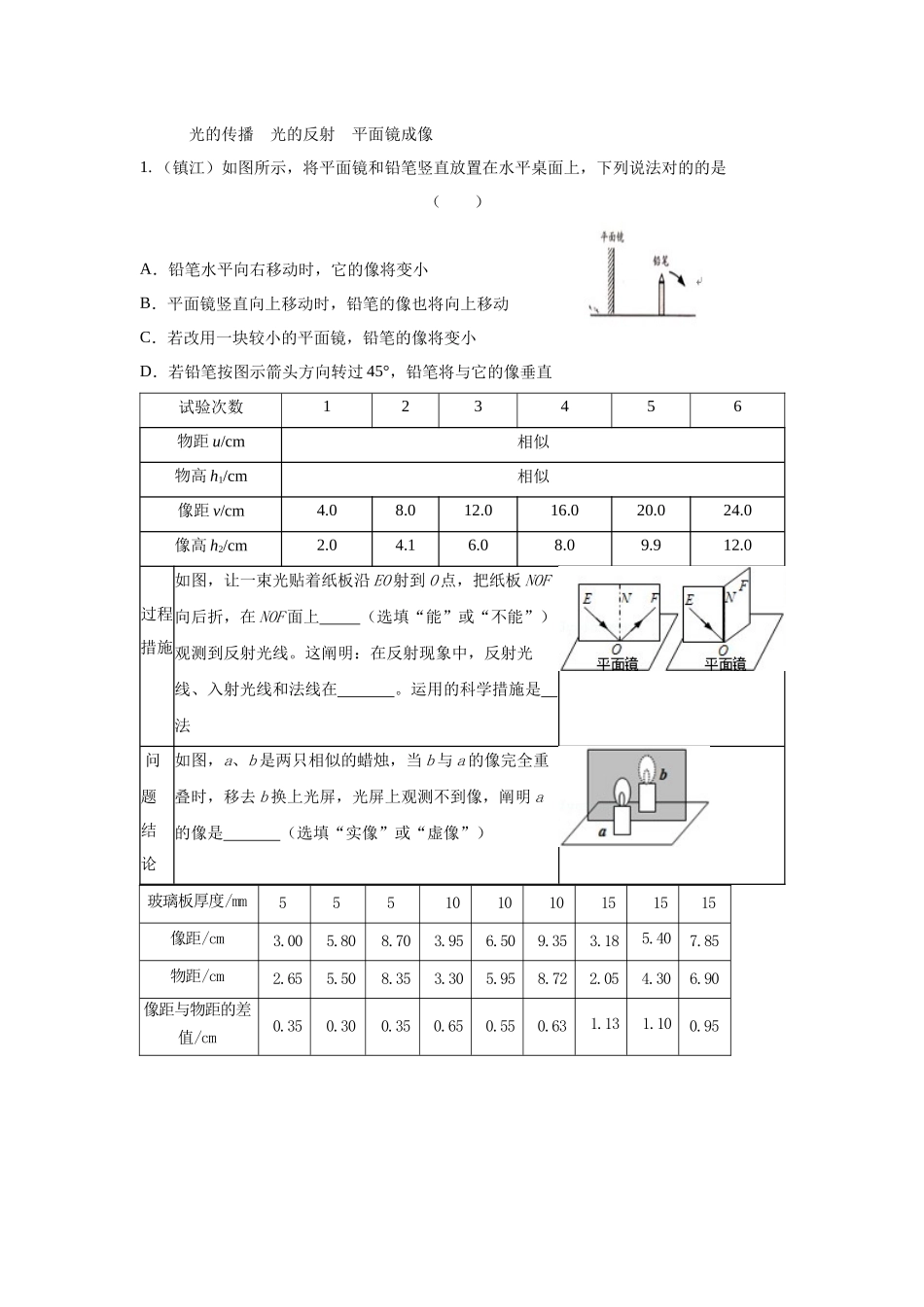 2025年各地中考物理试卷按考点分类汇编光的传播光的反射平面镜成像_第1页