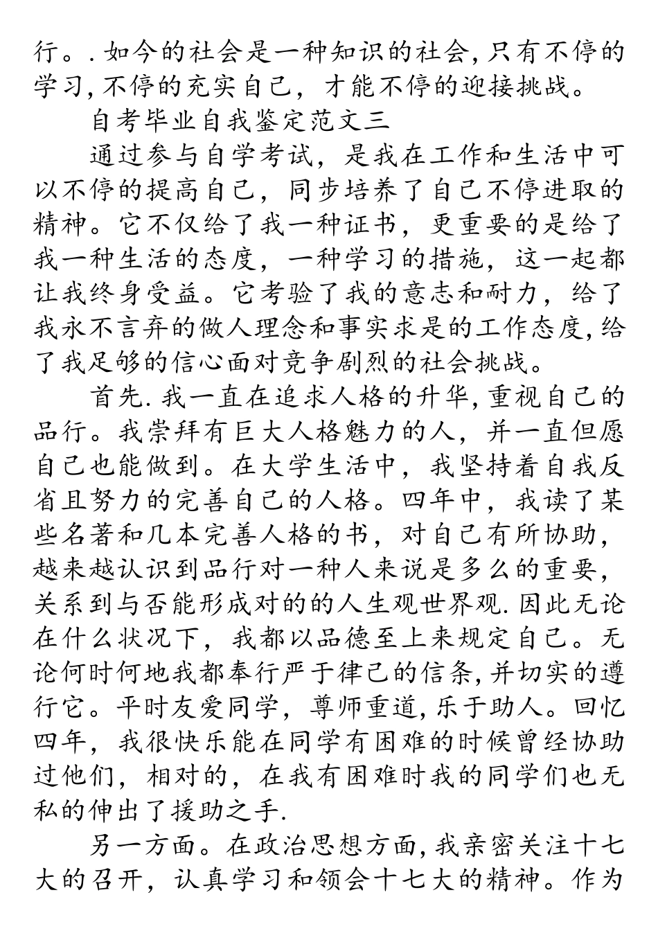 2025年自考毕业自我鉴定_第3页