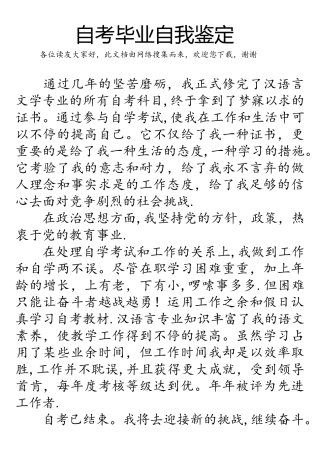 2025年自考毕业自我鉴定