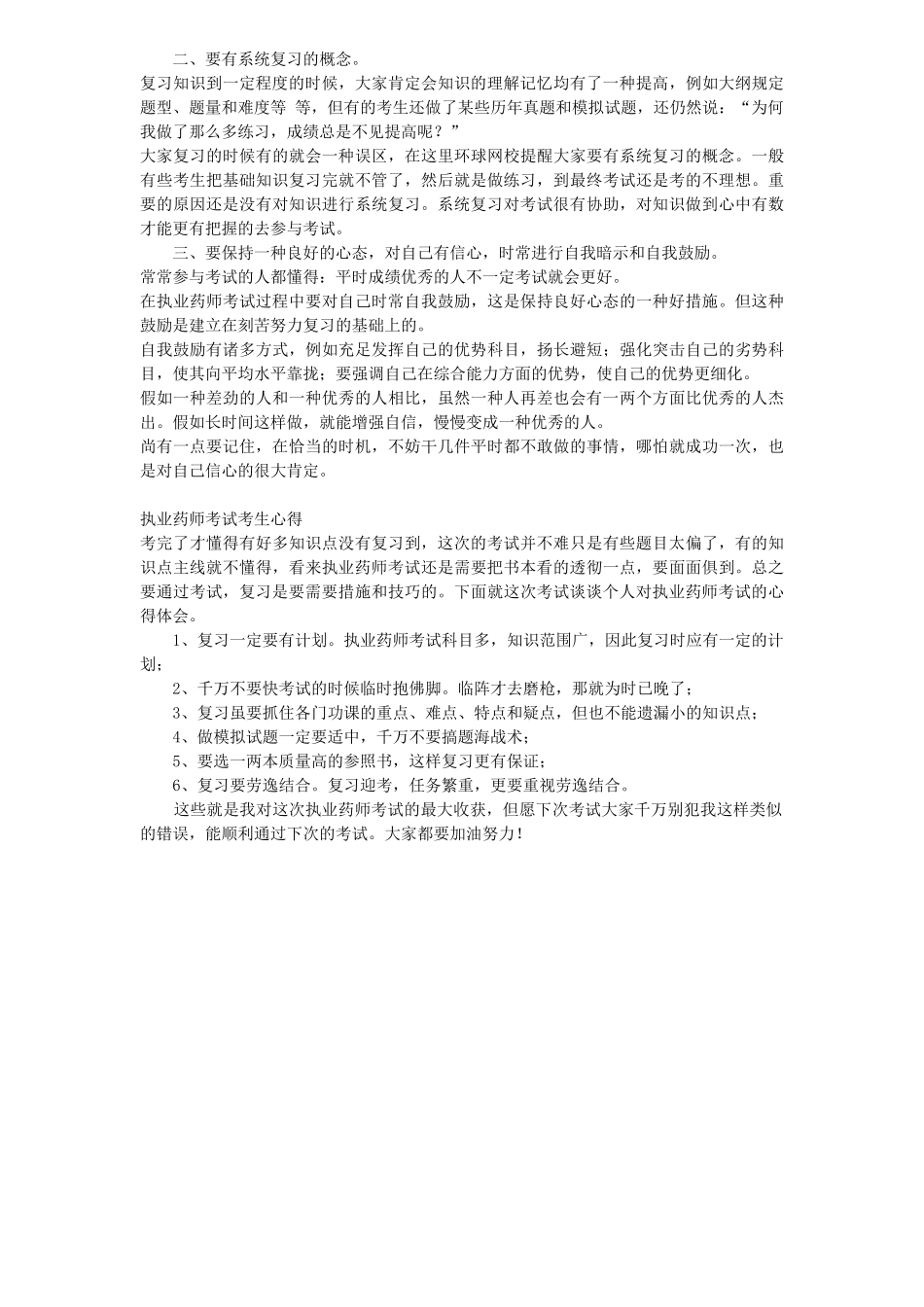 2025年执业药师考试经验精华总结_第3页