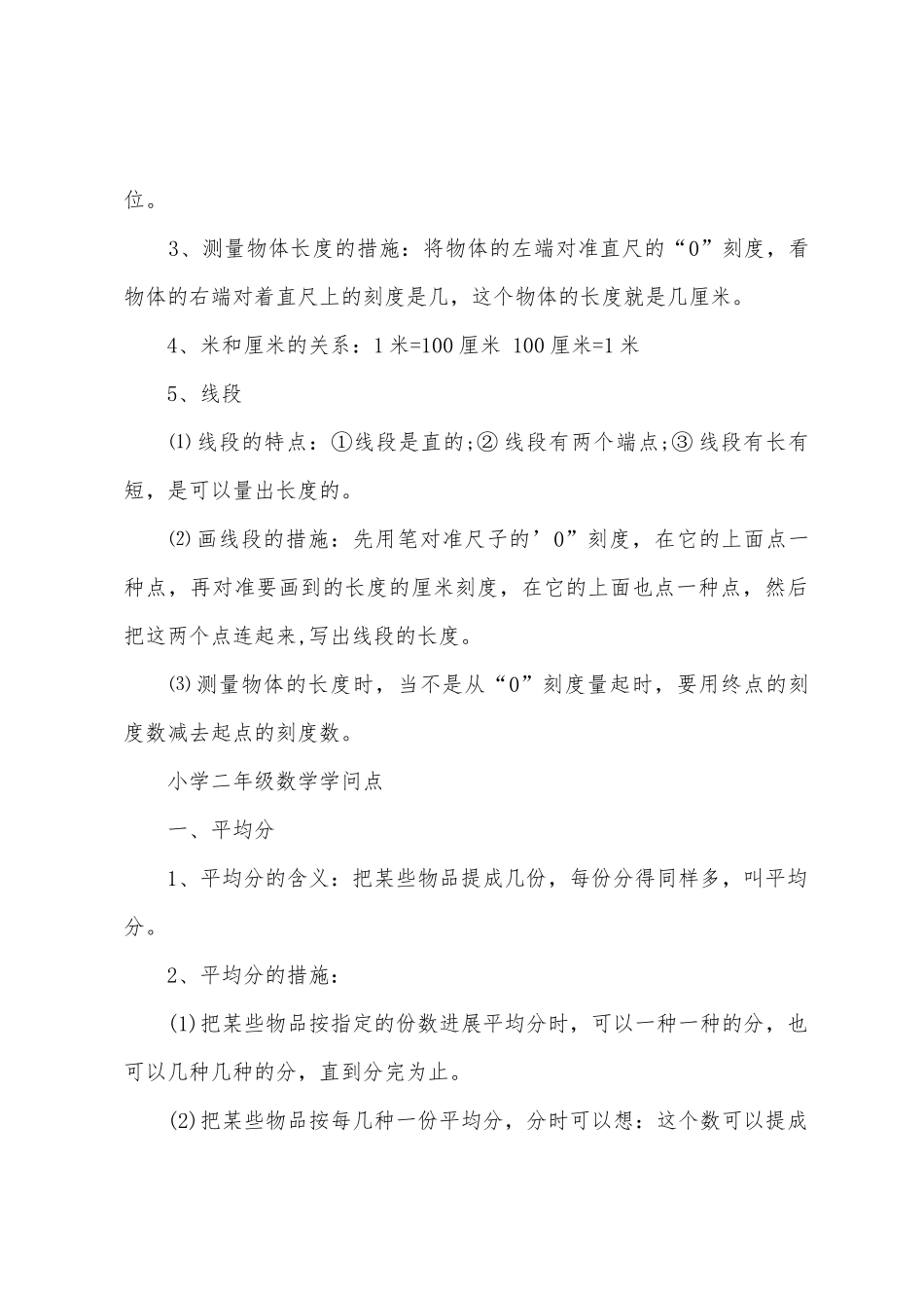 2025年小学二年级数学重要知识点_第2页